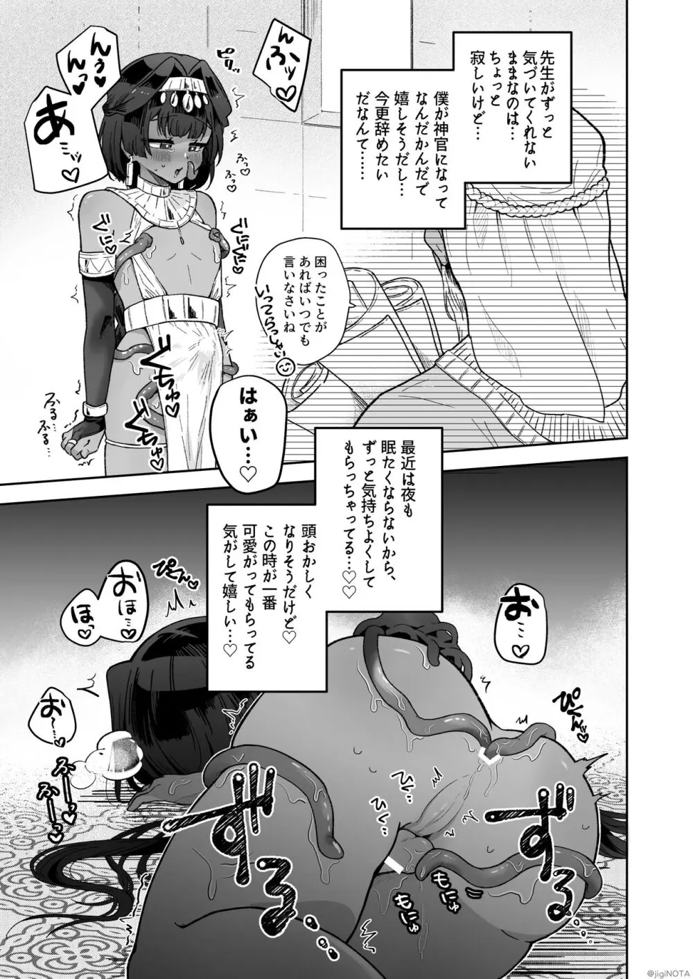 タミトちゃんは一生モノ。～褐色男の娘を触手生命体の栄養供給器にするぞ!!～ - page45