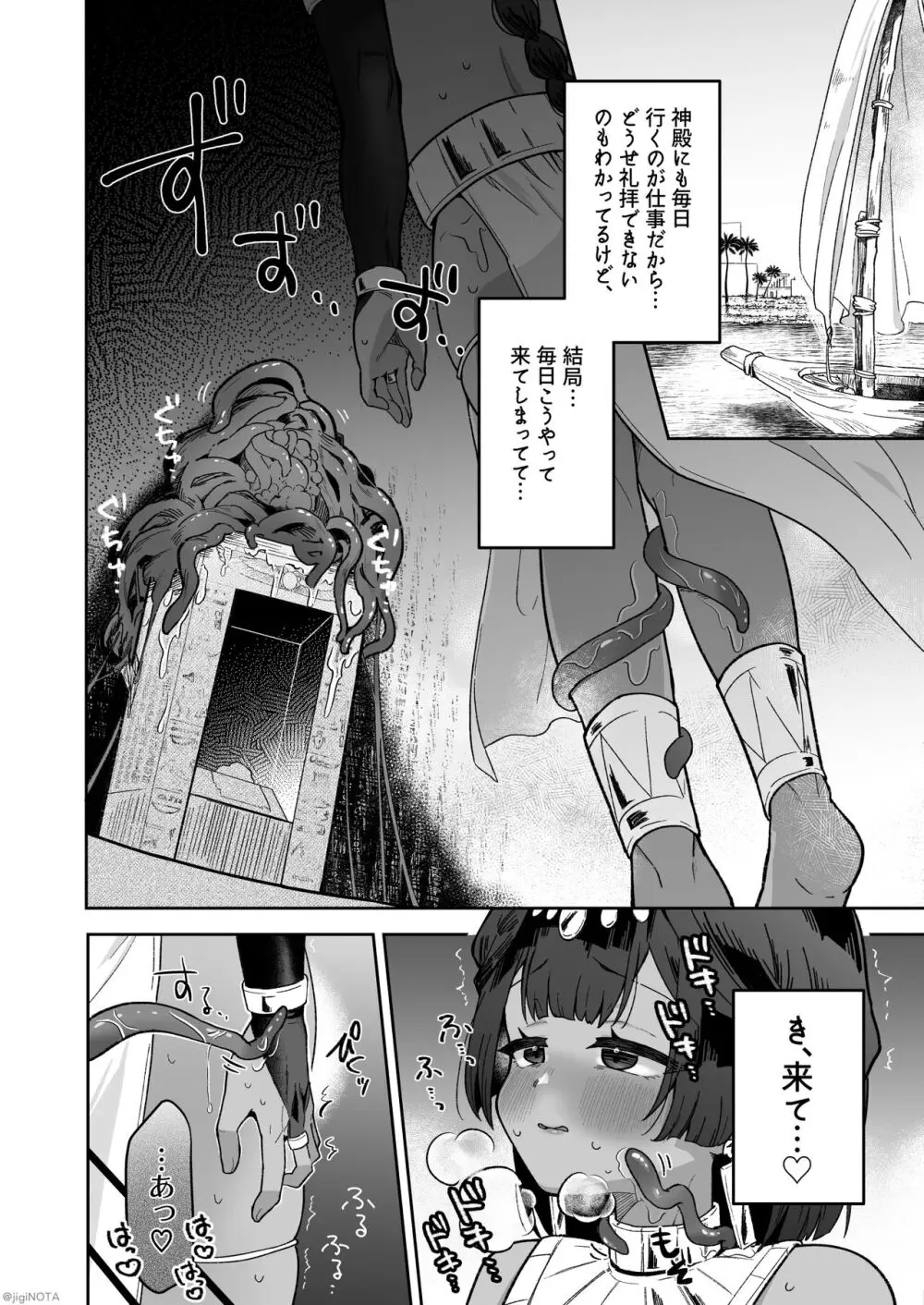 タミトちゃんは一生モノ。～褐色男の娘を触手生命体の栄養供給器にするぞ!!～ - page46