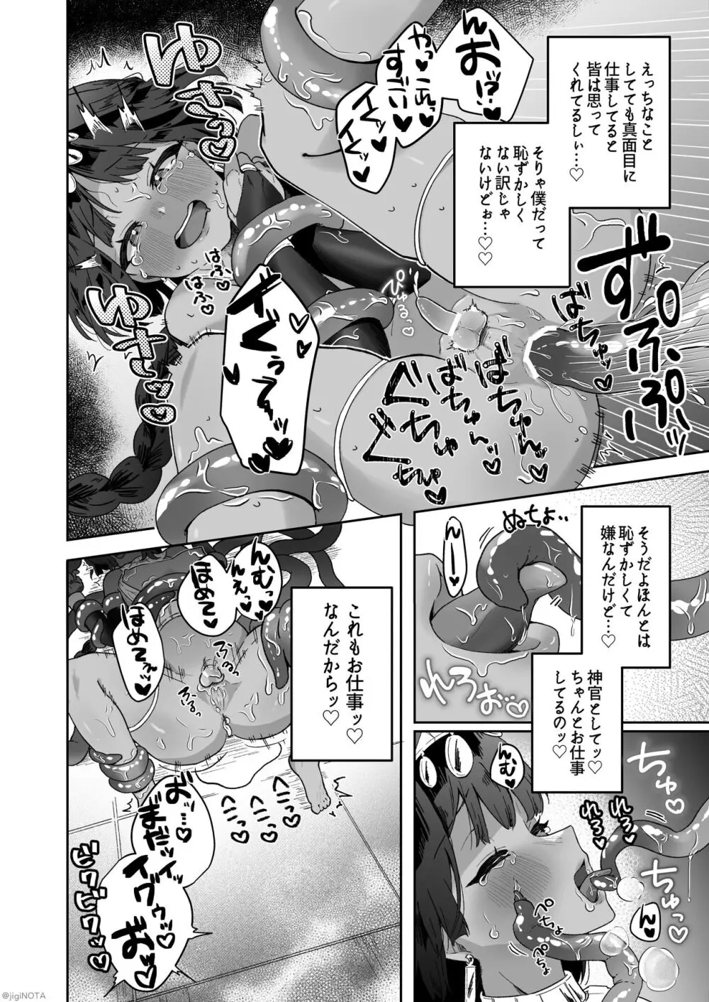 タミトちゃんは一生モノ。～褐色男の娘を触手生命体の栄養供給器にするぞ!!～ - page48