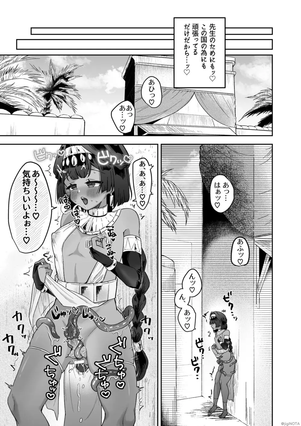 タミトちゃんは一生モノ。～褐色男の娘を触手生命体の栄養供給器にするぞ!!～ - page49