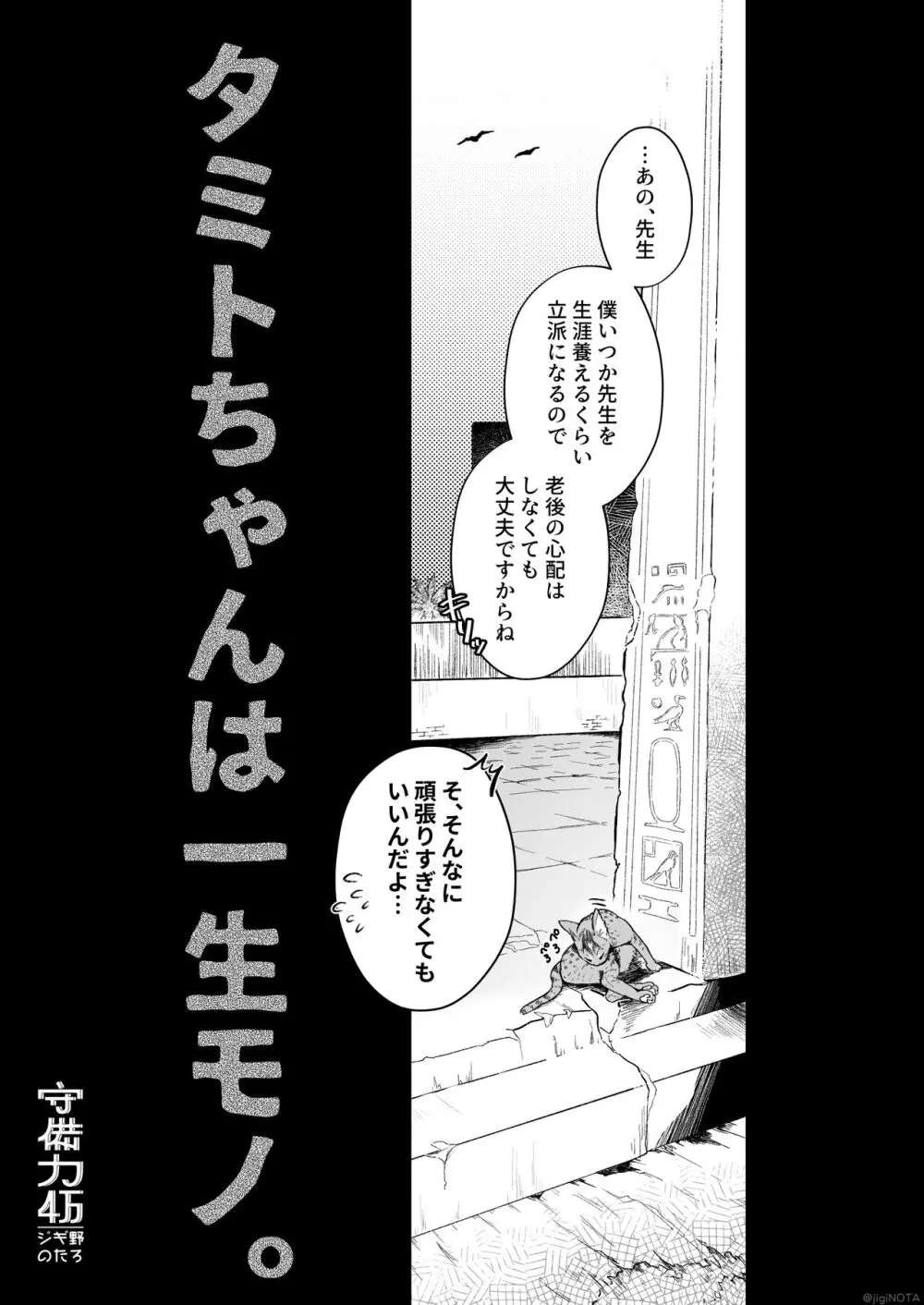 タミトちゃんは一生モノ。～褐色男の娘を触手生命体の栄養供給器にするぞ!!～ - page5