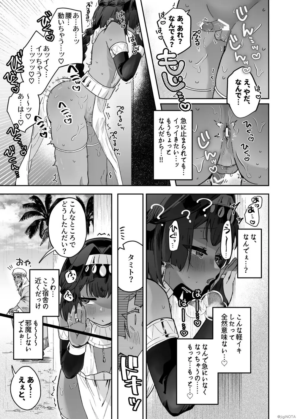 タミトちゃんは一生モノ。～褐色男の娘を触手生命体の栄養供給器にするぞ!!～ - page51