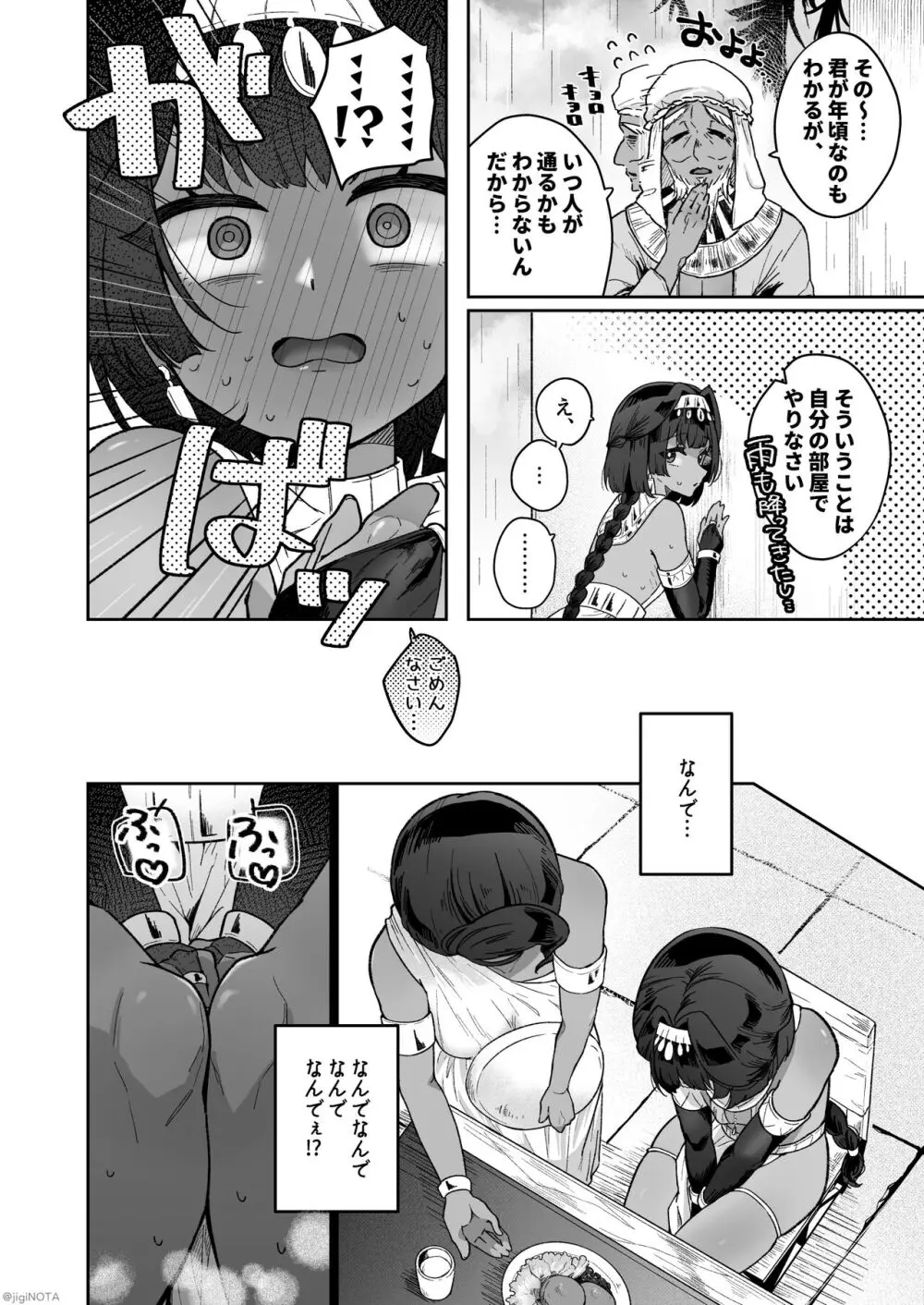 タミトちゃんは一生モノ。～褐色男の娘を触手生命体の栄養供給器にするぞ!!～ - page52