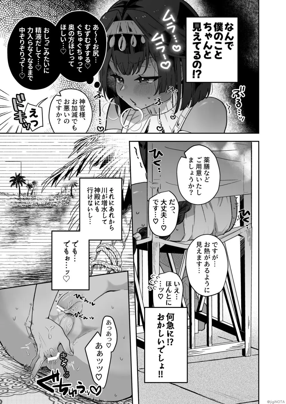 タミトちゃんは一生モノ。～褐色男の娘を触手生命体の栄養供給器にするぞ!!～ - page53