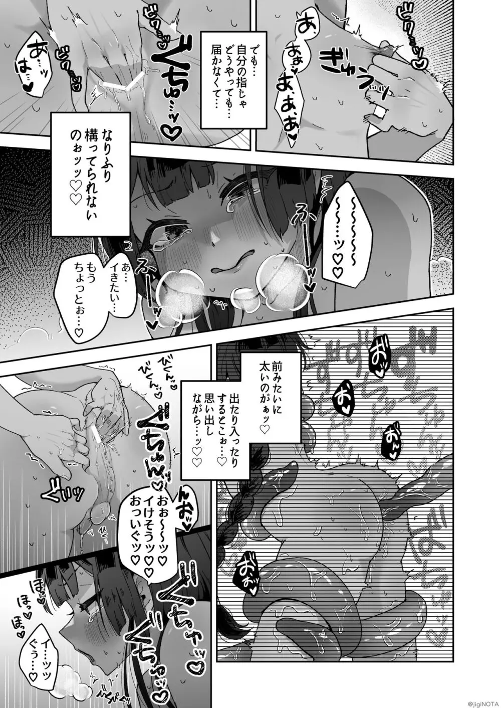 タミトちゃんは一生モノ。～褐色男の娘を触手生命体の栄養供給器にするぞ!!～ - page55