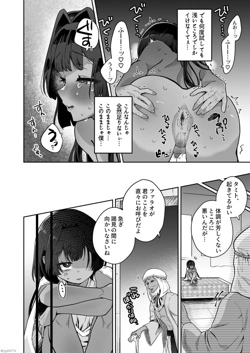 タミトちゃんは一生モノ。～褐色男の娘を触手生命体の栄養供給器にするぞ!!～ - page56