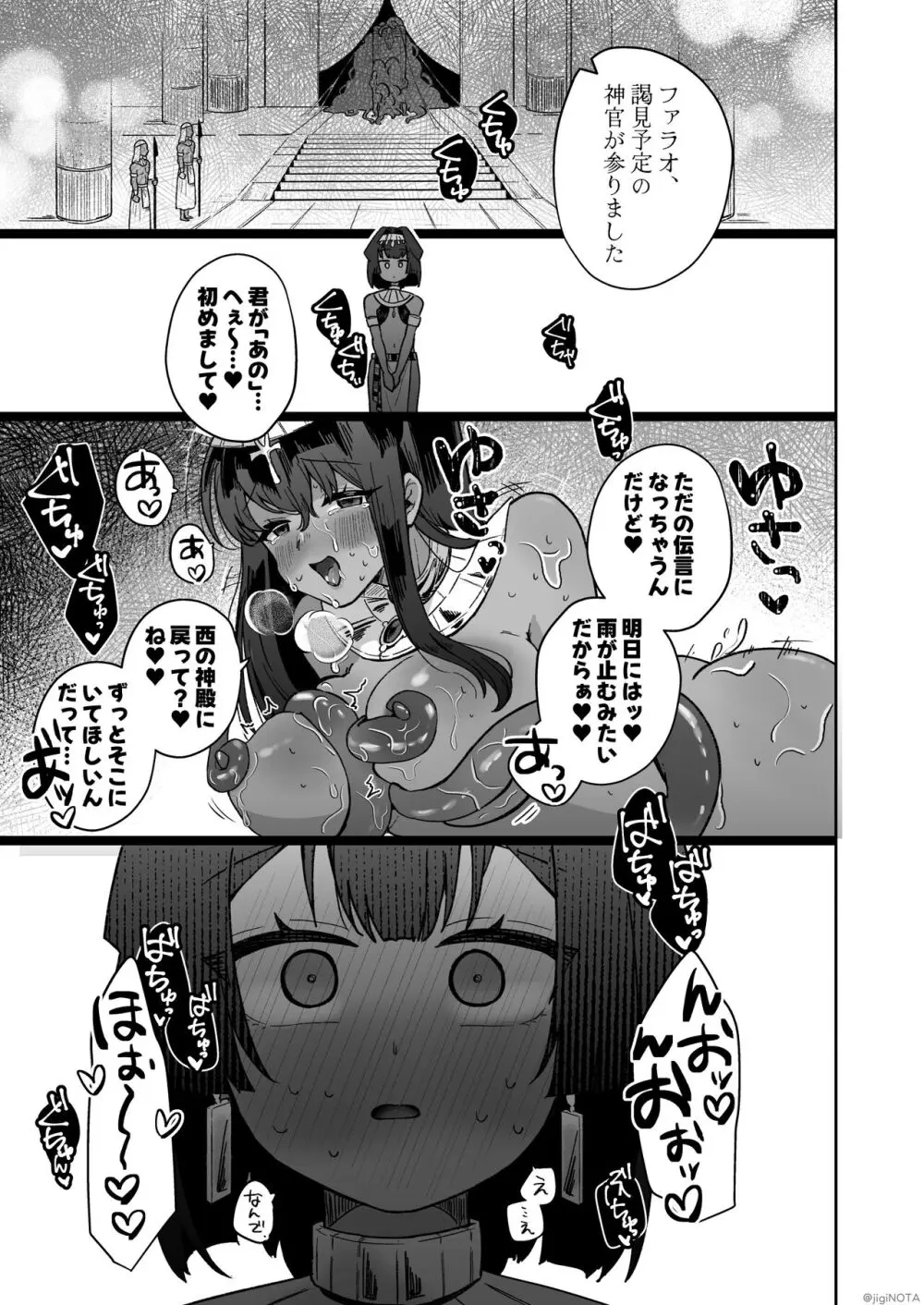 タミトちゃんは一生モノ。～褐色男の娘を触手生命体の栄養供給器にするぞ!!～ - page57