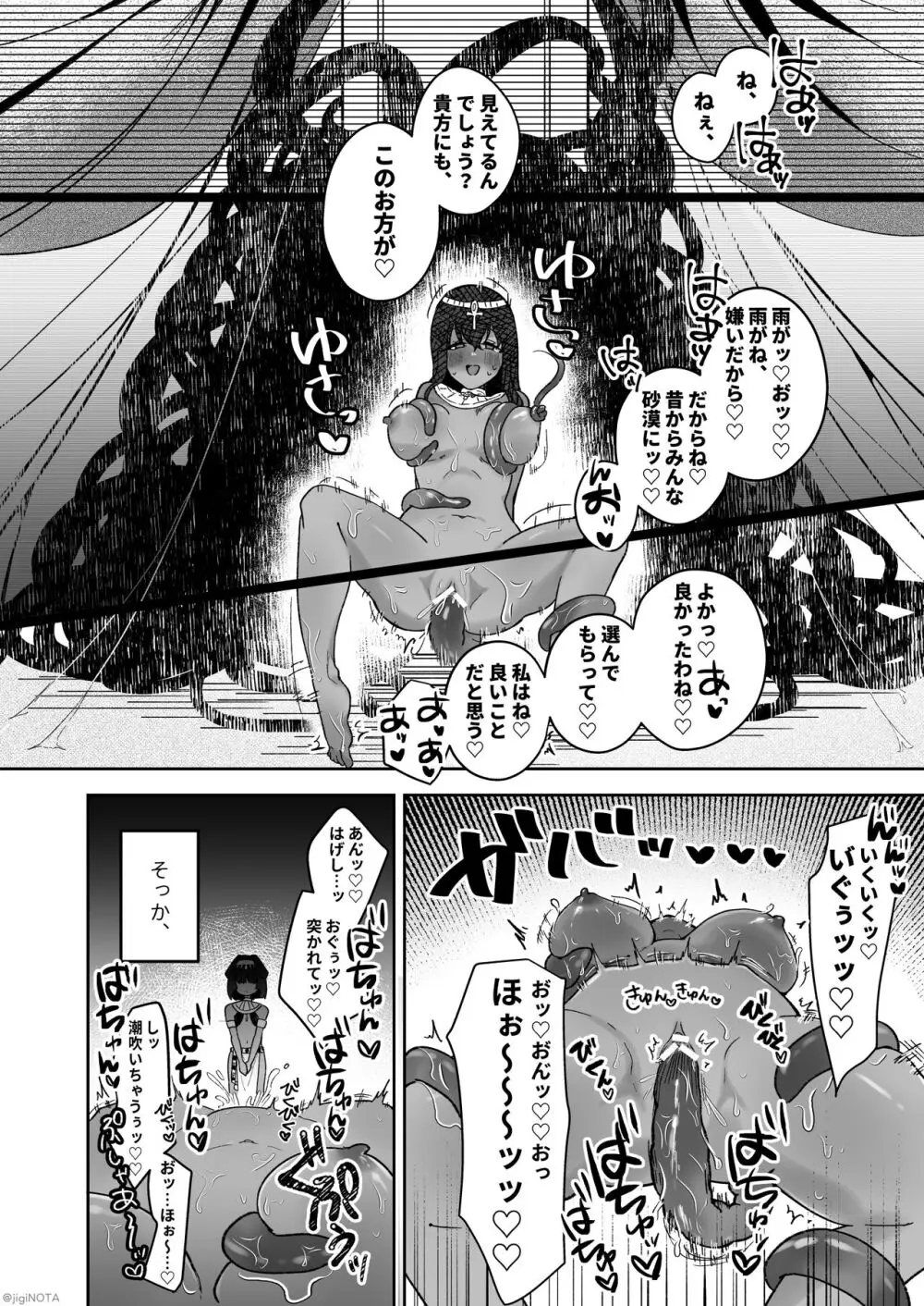 タミトちゃんは一生モノ。～褐色男の娘を触手生命体の栄養供給器にするぞ!!～ - page58