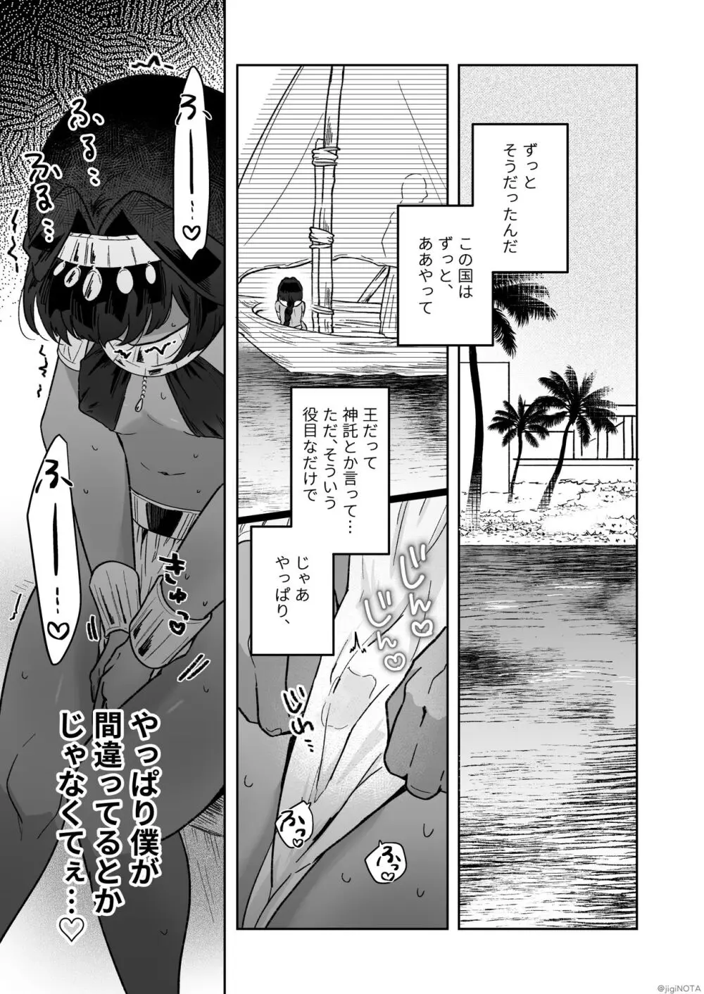 タミトちゃんは一生モノ。～褐色男の娘を触手生命体の栄養供給器にするぞ!!～ - page59