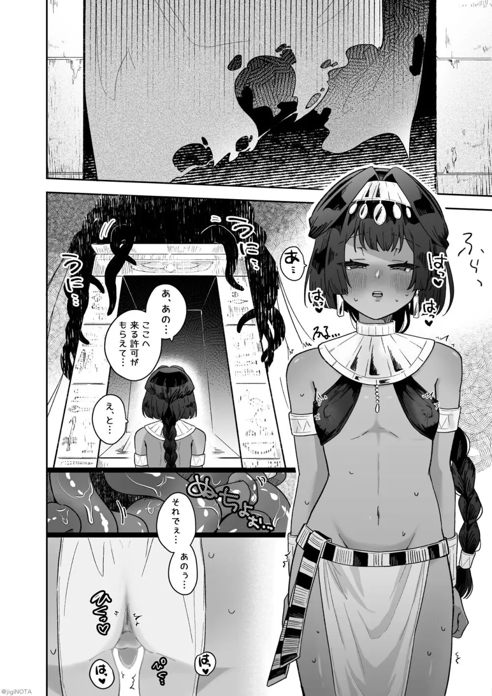 タミトちゃんは一生モノ。～褐色男の娘を触手生命体の栄養供給器にするぞ!!～ - page60