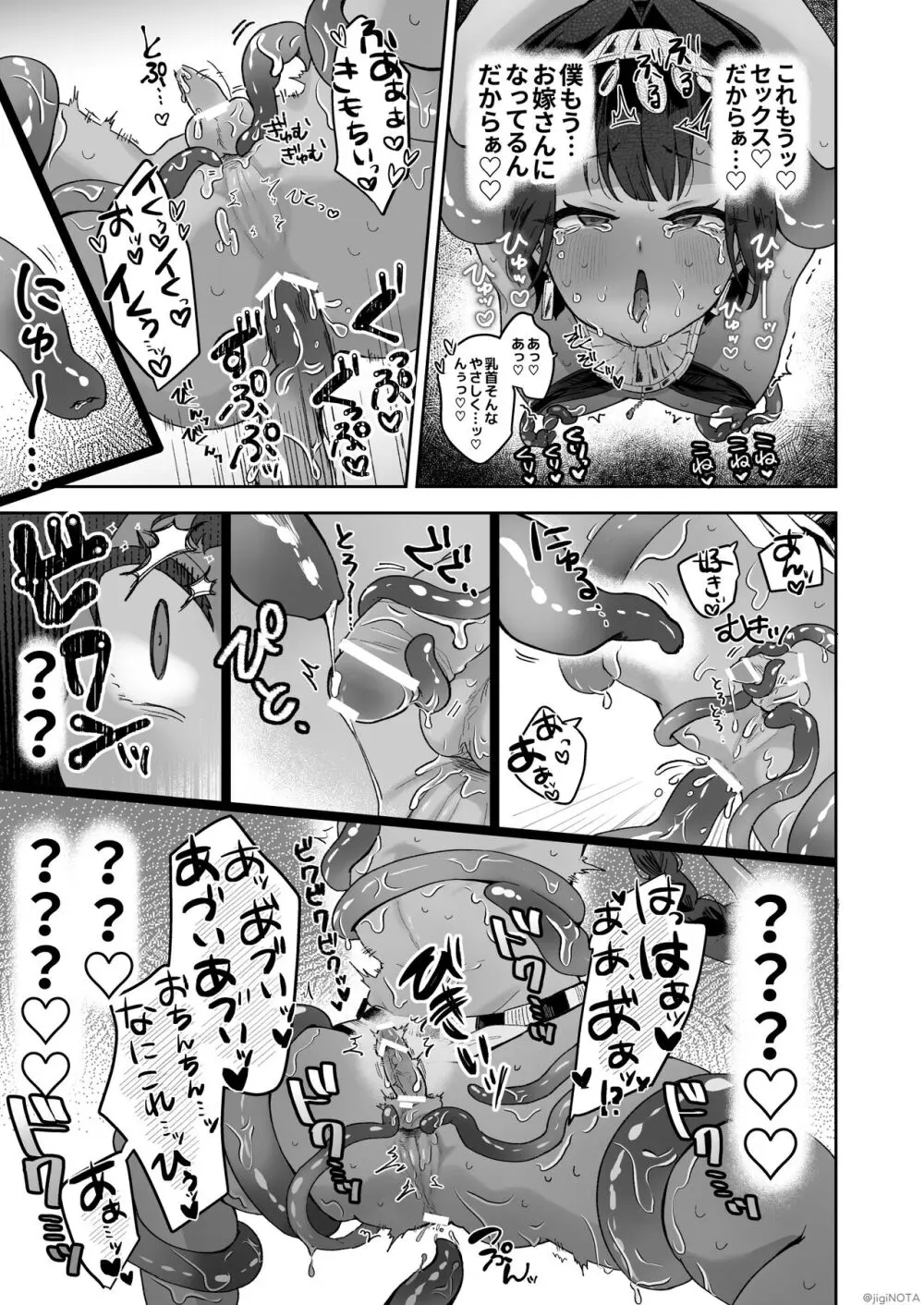 タミトちゃんは一生モノ。～褐色男の娘を触手生命体の栄養供給器にするぞ!!～ - page65