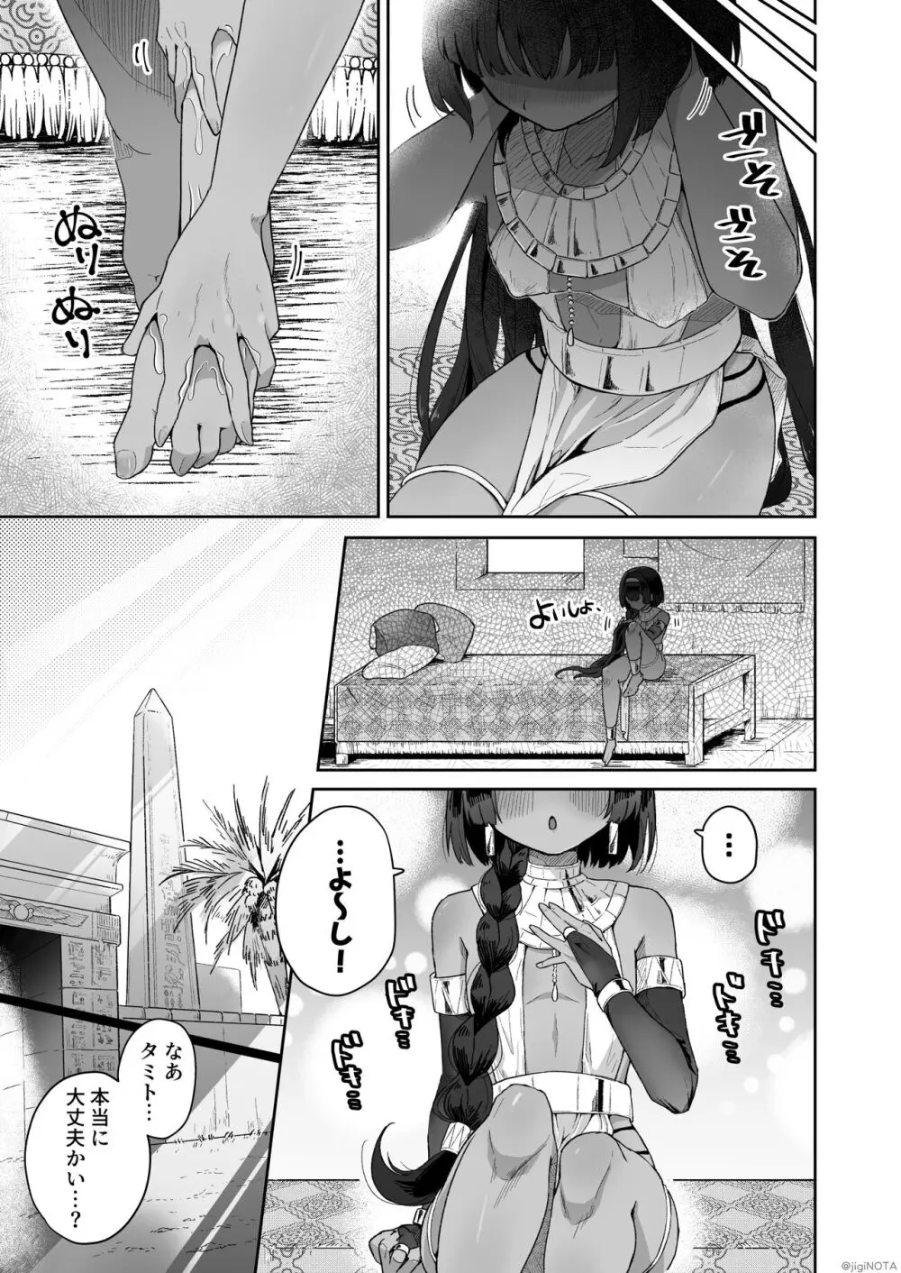 タミトちゃんは一生モノ。～褐色男の娘を触手生命体の栄養供給器にするぞ!!～ - page7