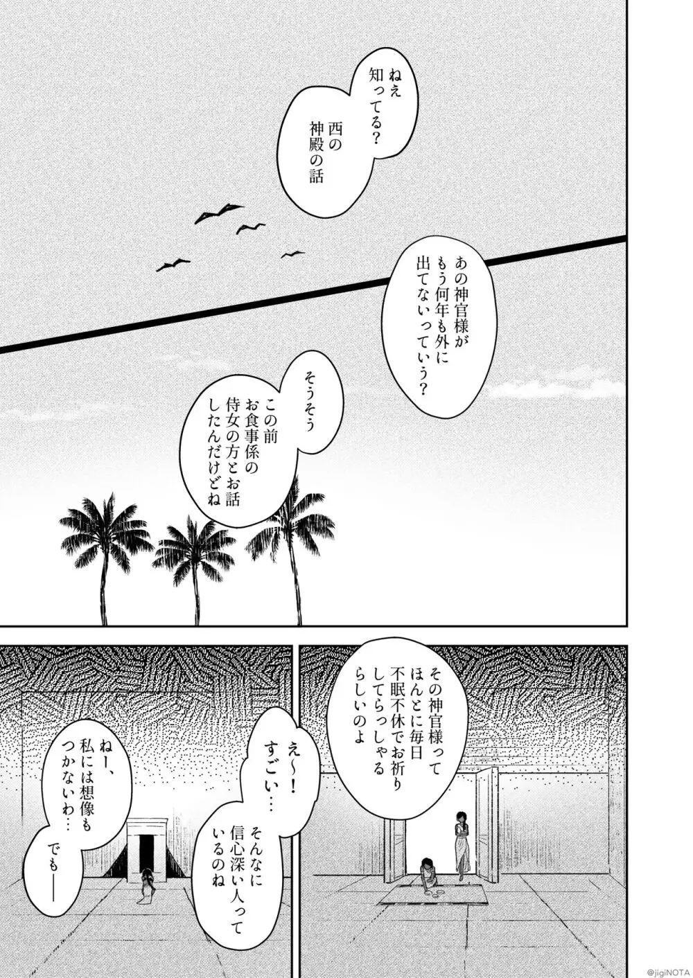 タミトちゃんは一生モノ。～褐色男の娘を触手生命体の栄養供給器にするぞ!!～ - page71