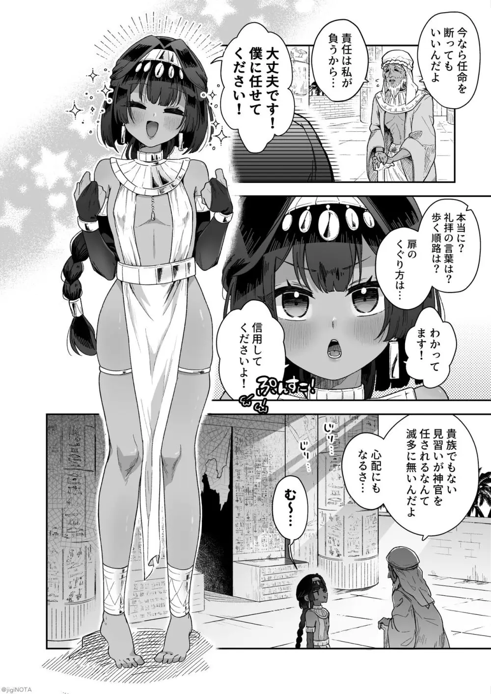 タミトちゃんは一生モノ。～褐色男の娘を触手生命体の栄養供給器にするぞ!!～ - page8