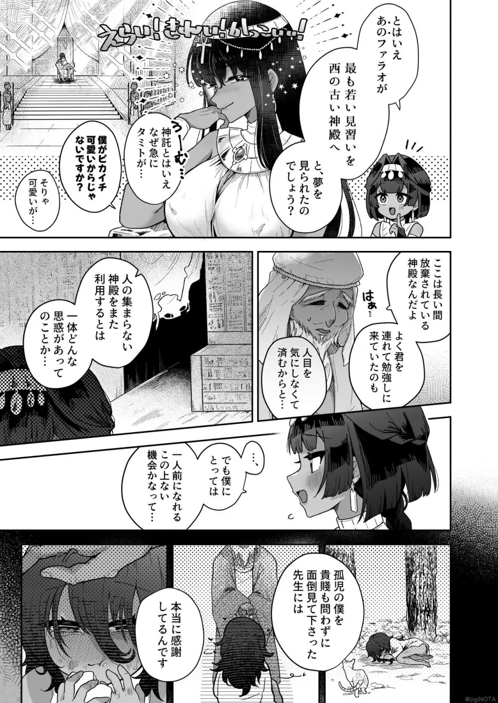 タミトちゃんは一生モノ。～褐色男の娘を触手生命体の栄養供給器にするぞ!!～ - page9