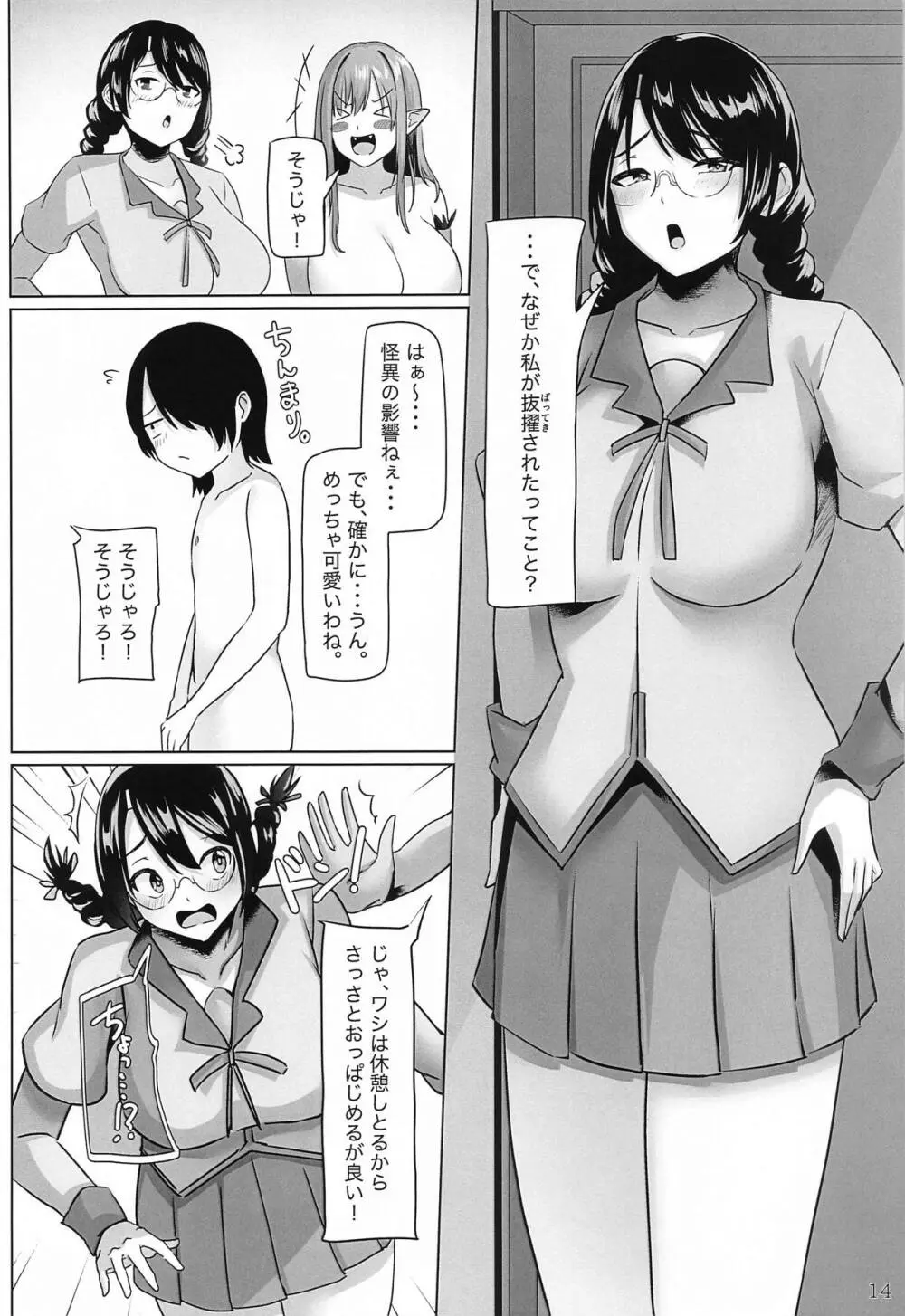 癒物語～金髪グラマーな吸血鬼とデカ乳クラス委員長によるセックス治療～ - page15