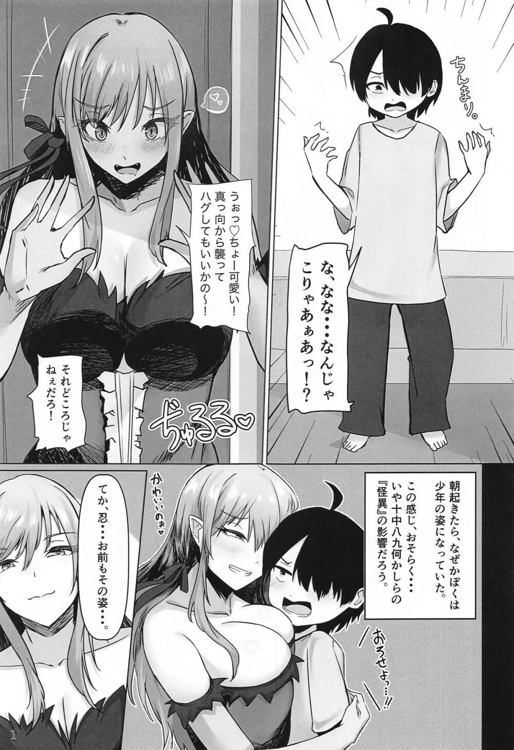 癒物語～金髪グラマーな吸血鬼とデカ乳クラス委員長によるセックス治療～ - page2