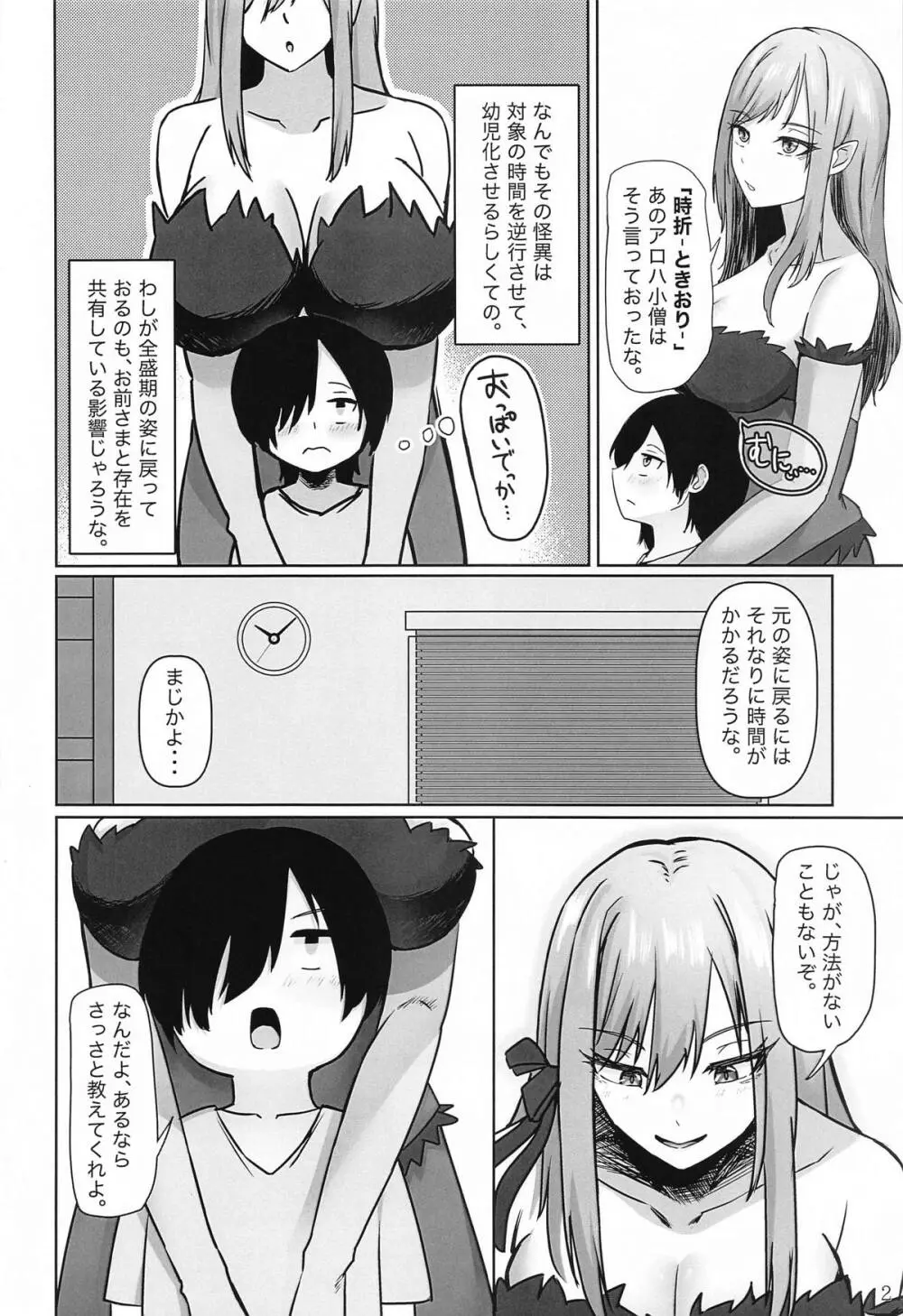 癒物語～金髪グラマーな吸血鬼とデカ乳クラス委員長によるセックス治療～ - page3