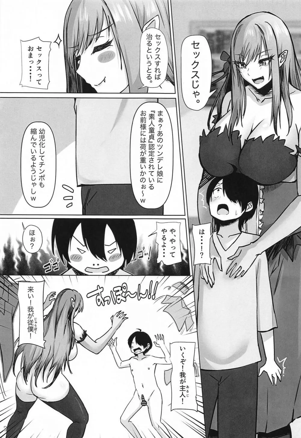 癒物語～金髪グラマーな吸血鬼とデカ乳クラス委員長によるセックス治療～ - page4