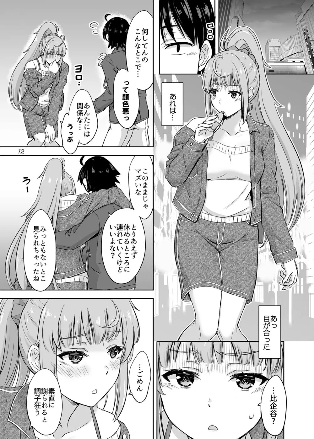 同級生達との少しいびつな肉体関係。 - page12