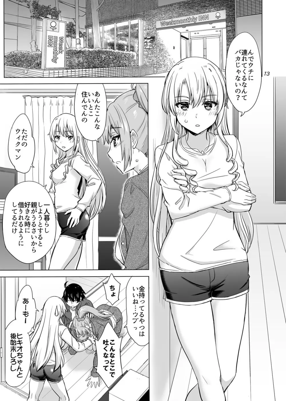 同級生達との少しいびつな肉体関係。 - page13