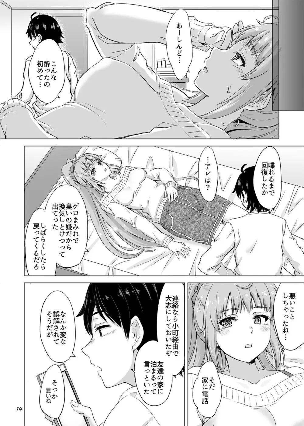 同級生達との少しいびつな肉体関係。 - page14