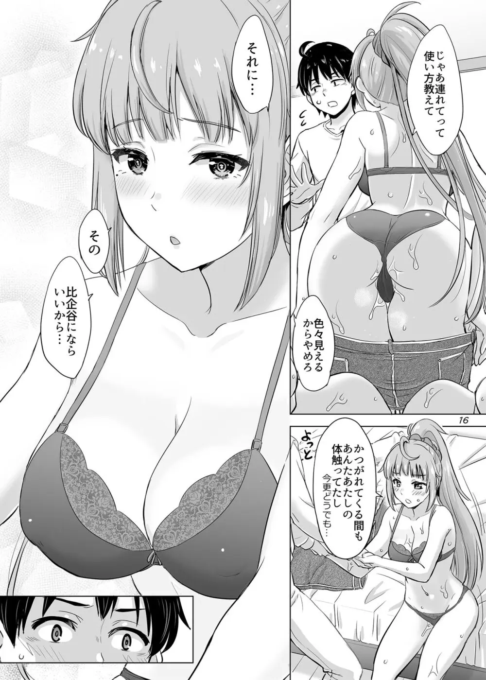 同級生達との少しいびつな肉体関係。 - page16