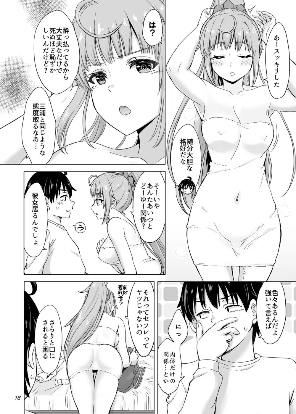 同級生達との少しいびつな肉体関係。 - page18