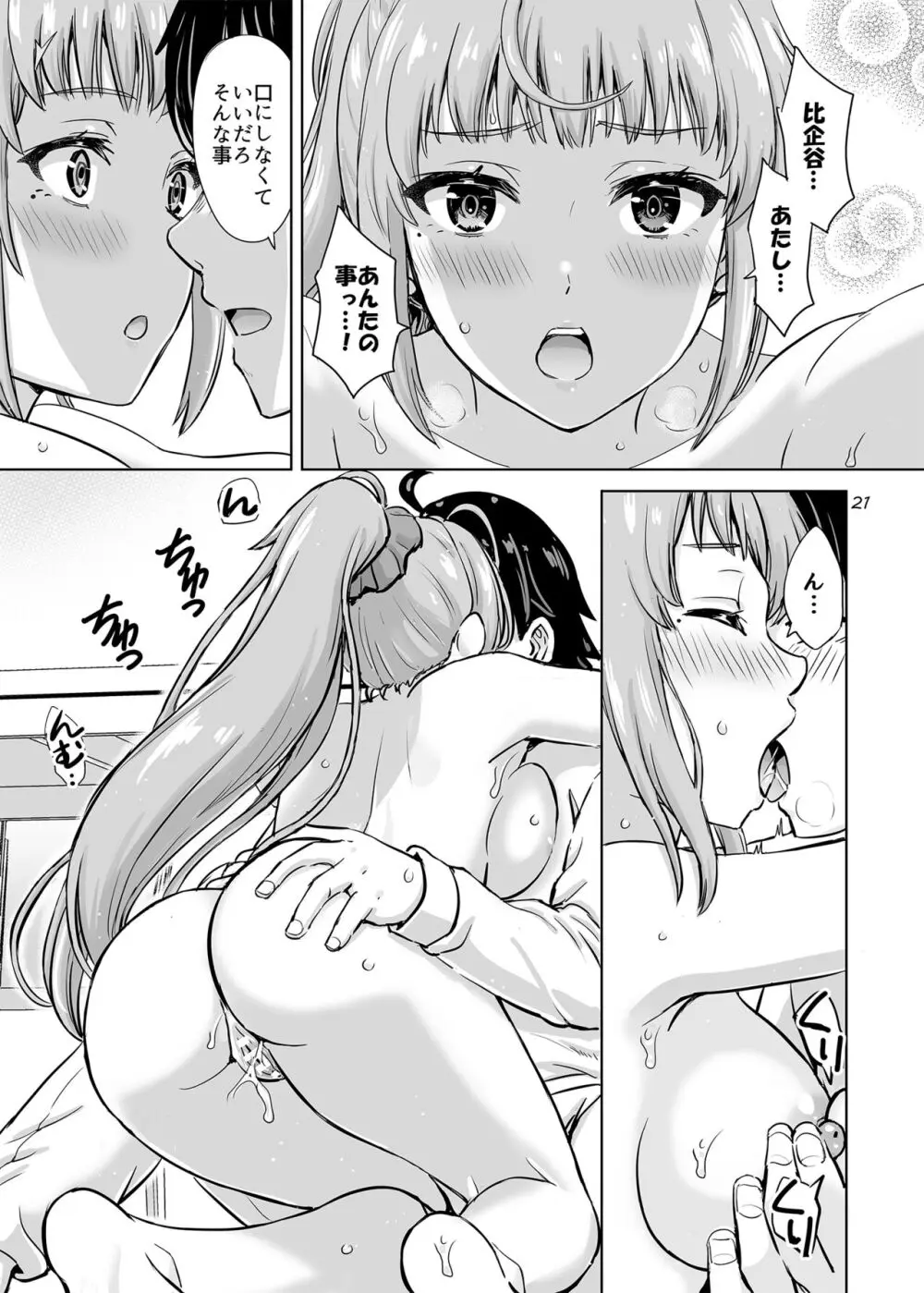 同級生達との少しいびつな肉体関係。 - page21