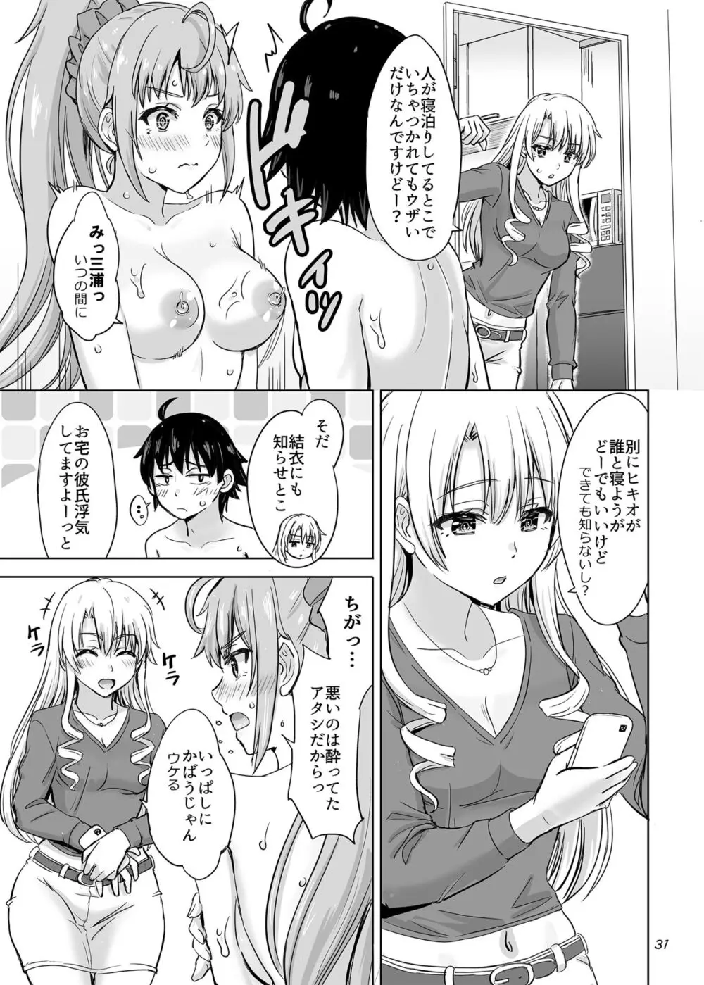 同級生達との少しいびつな肉体関係。 - page31