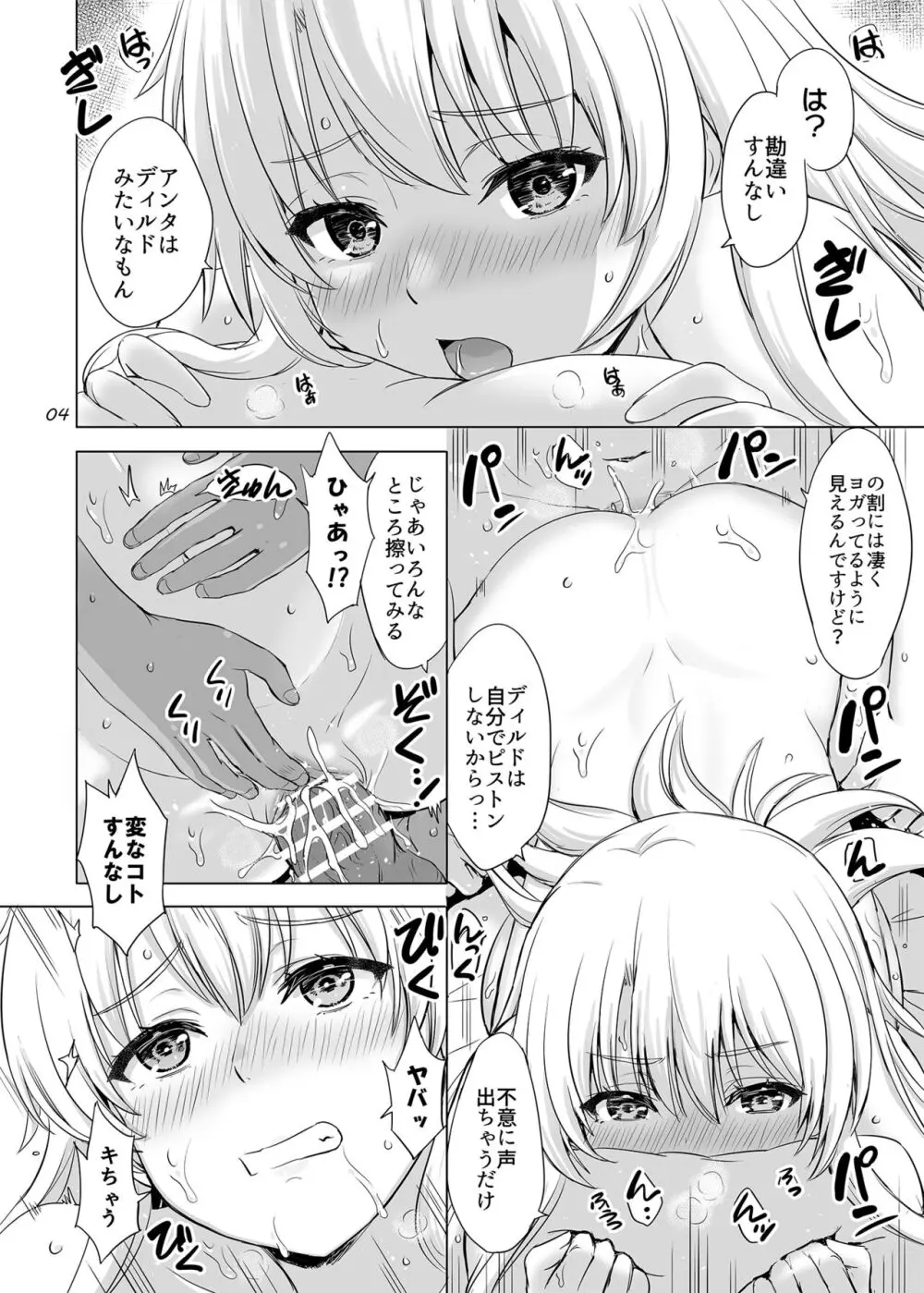 同級生達との少しいびつな肉体関係。 - page4