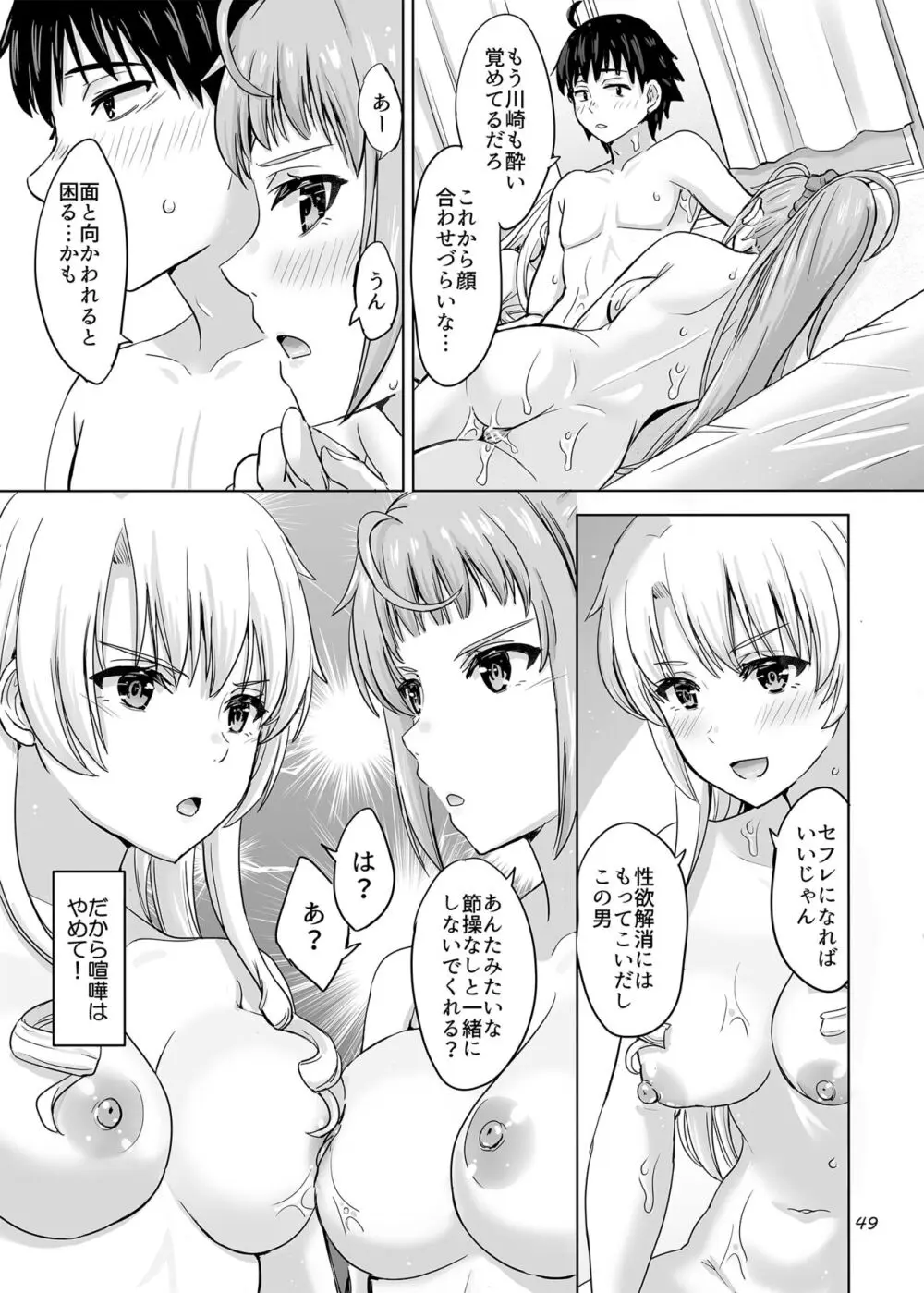 同級生達との少しいびつな肉体関係。 - page49