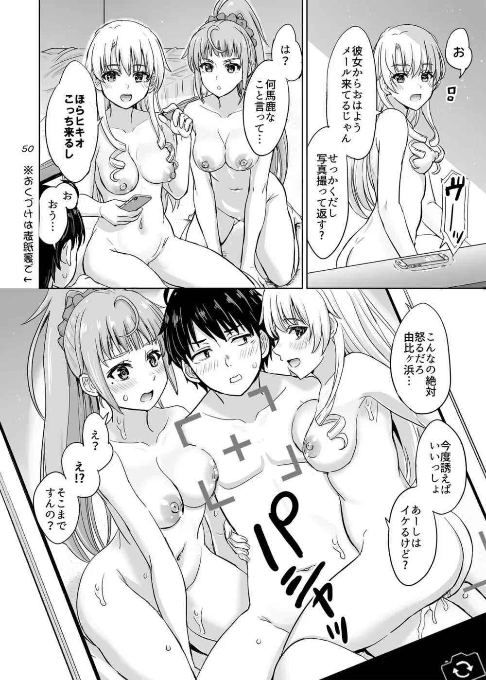 同級生達との少しいびつな肉体関係。 - page50