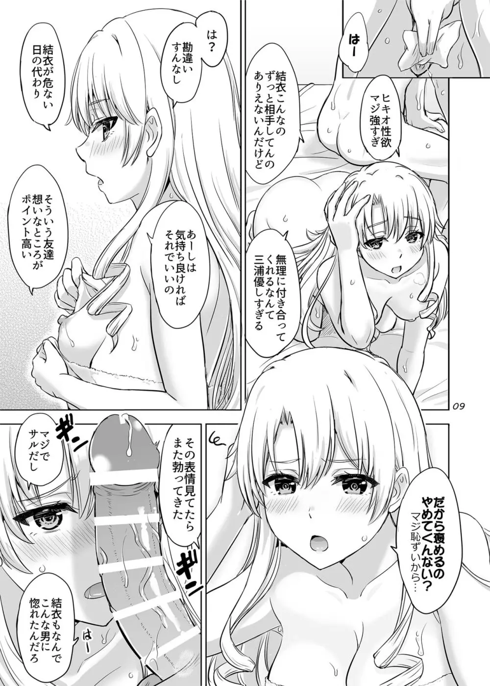 同級生達との少しいびつな肉体関係。 - page9