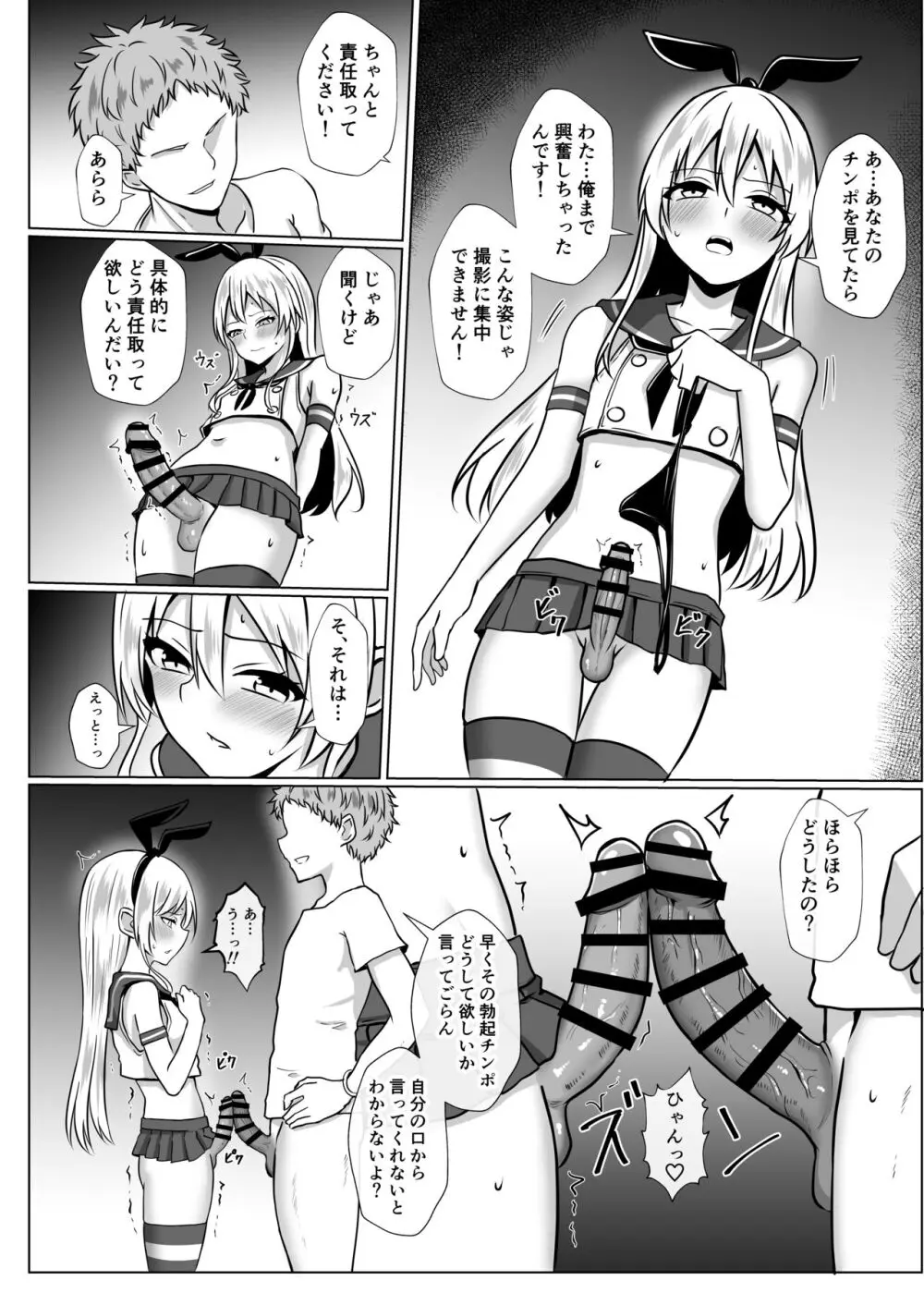 島風くんになってメス堕ちしちゃう本 - page13