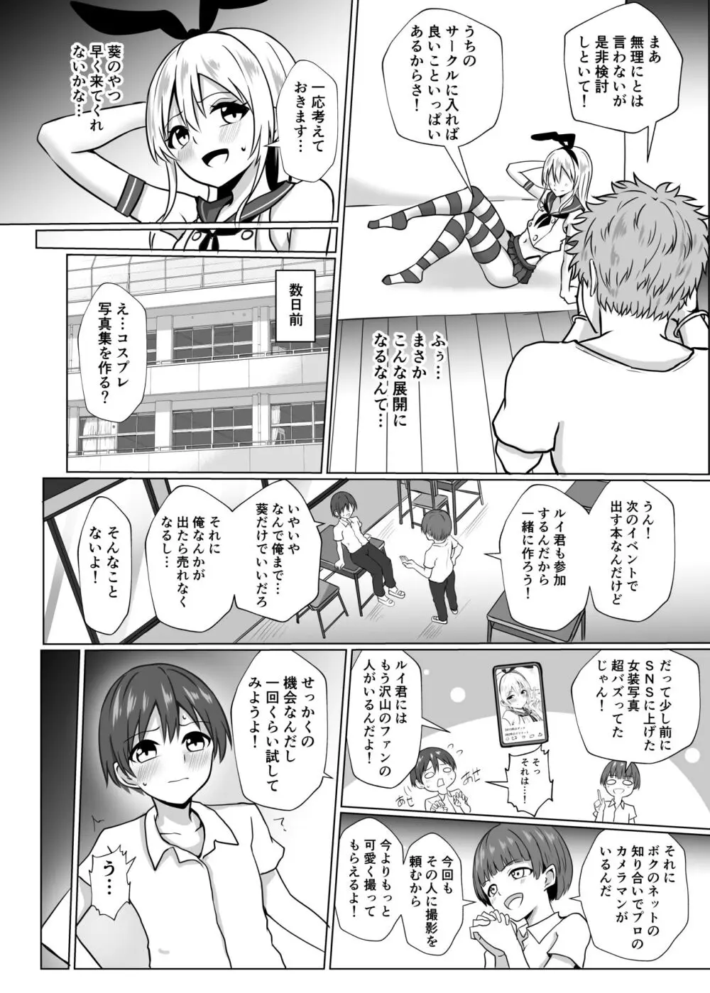 島風くんになってメス堕ちしちゃう本 - page3