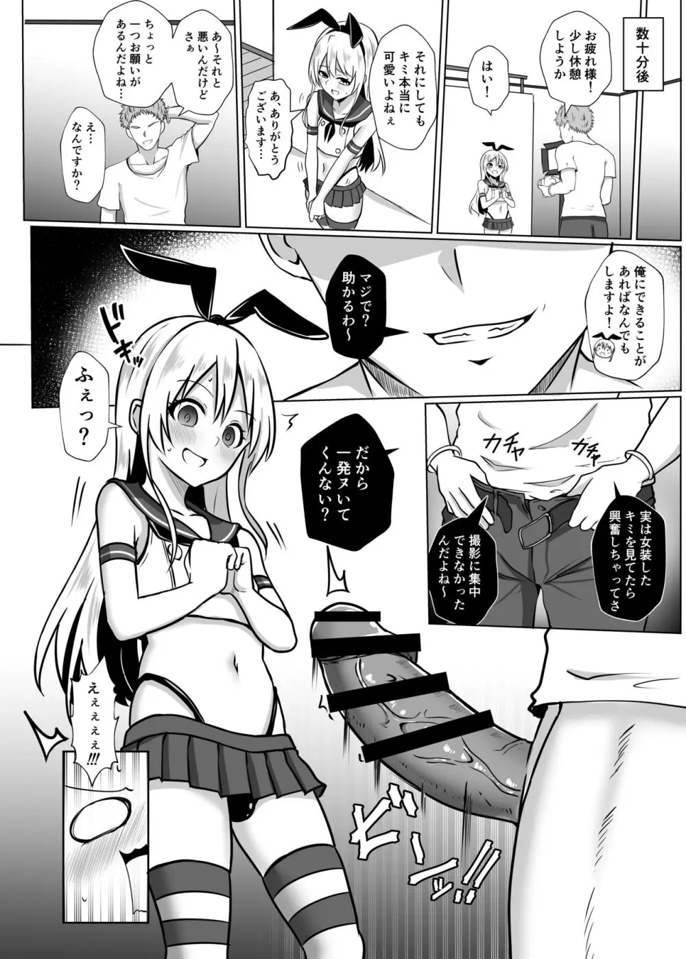 島風くんになってメス堕ちしちゃう本 - page5