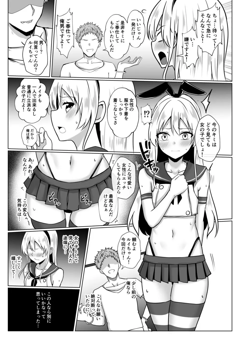 島風くんになってメス堕ちしちゃう本 - page6