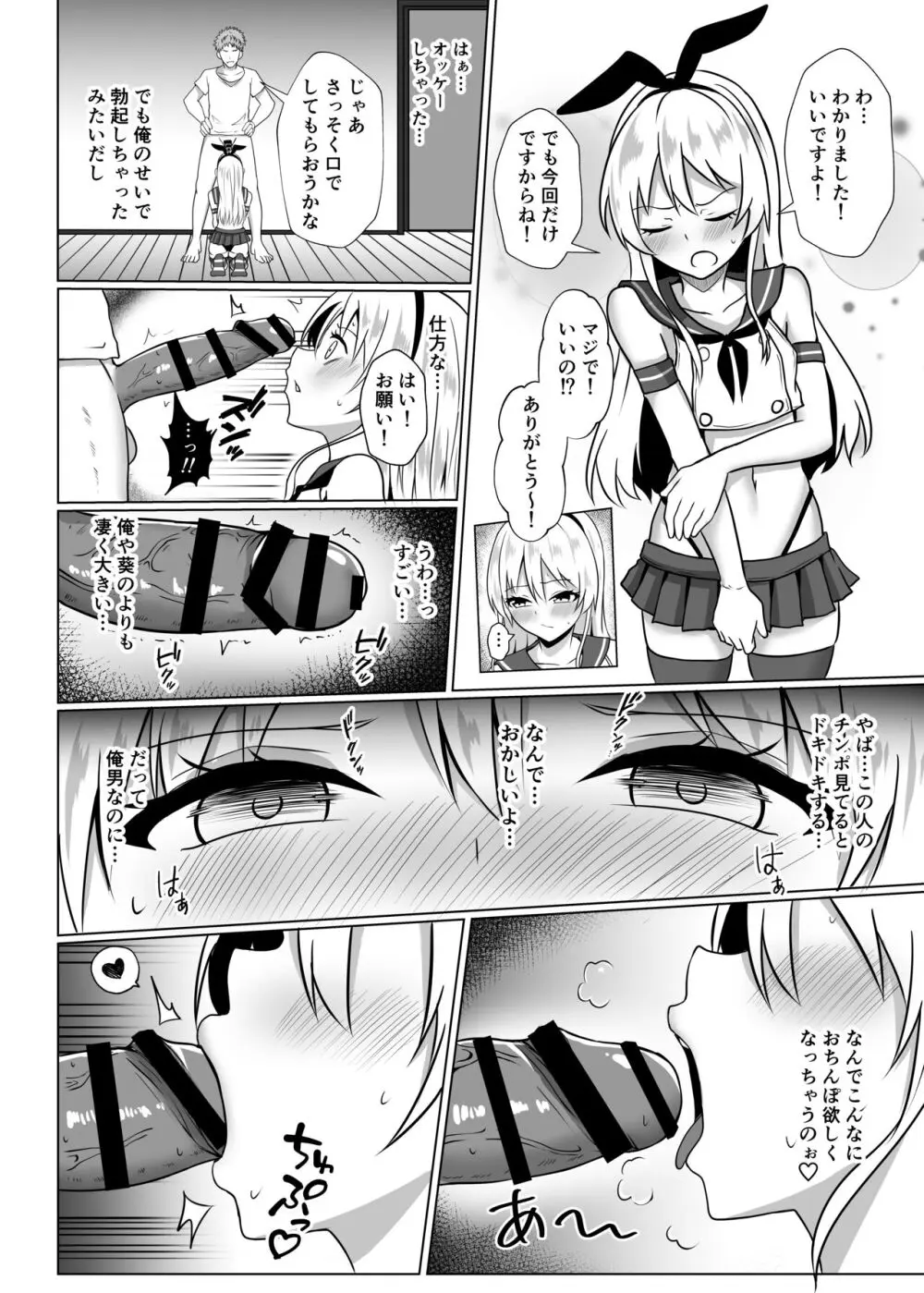 島風くんになってメス堕ちしちゃう本 - page7