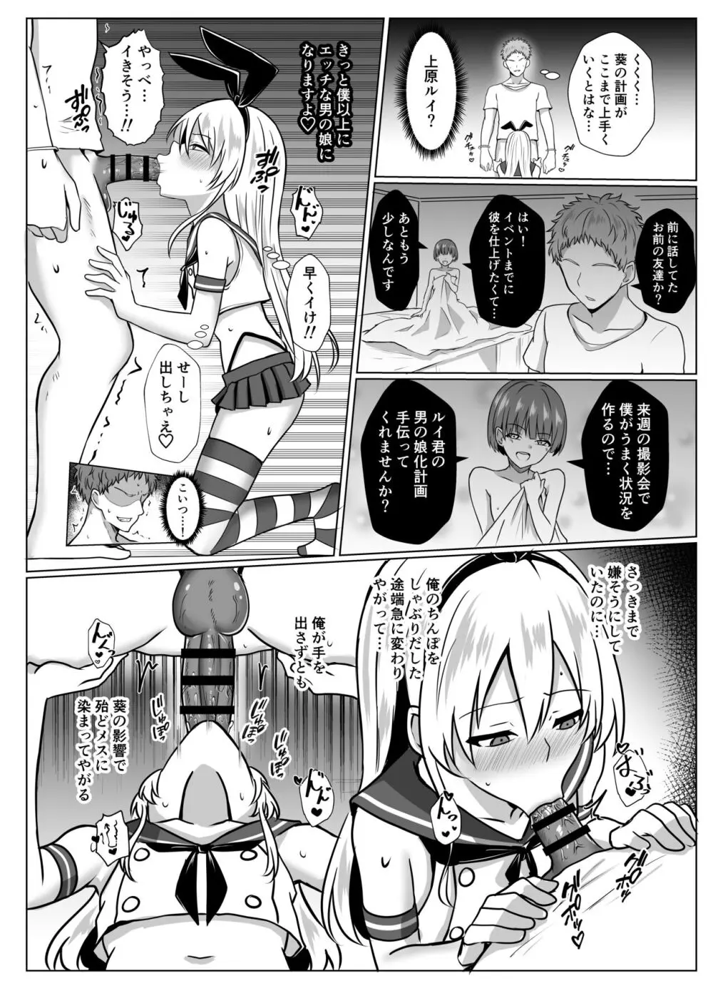 島風くんになってメス堕ちしちゃう本 - page9