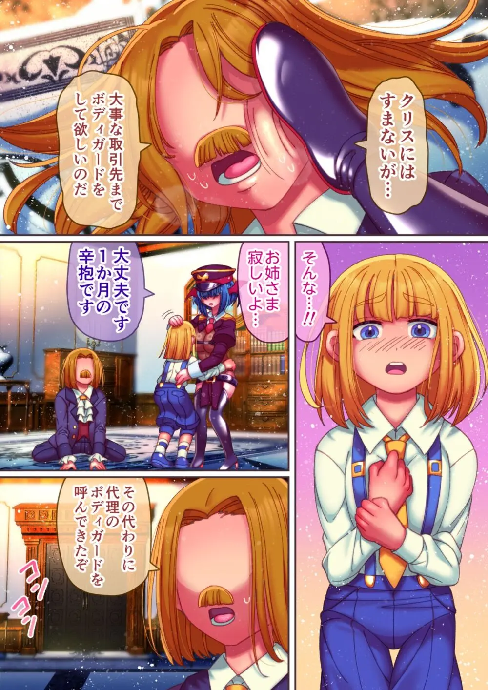 坊ちゃま、射精のお時間です2 - page4