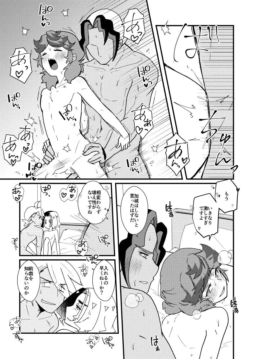 私の彼氏が誰より1番！ - page10