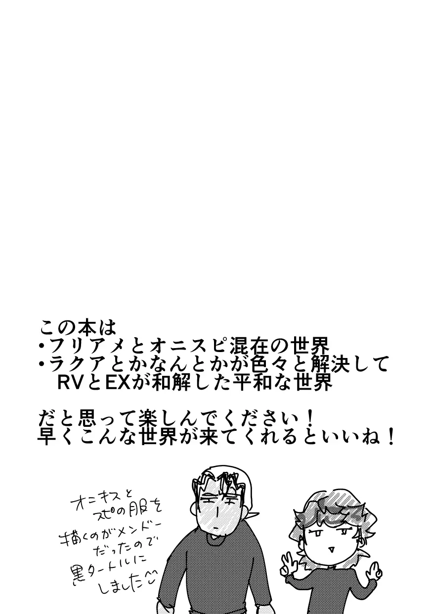 私の彼氏が誰より1番！ - page2