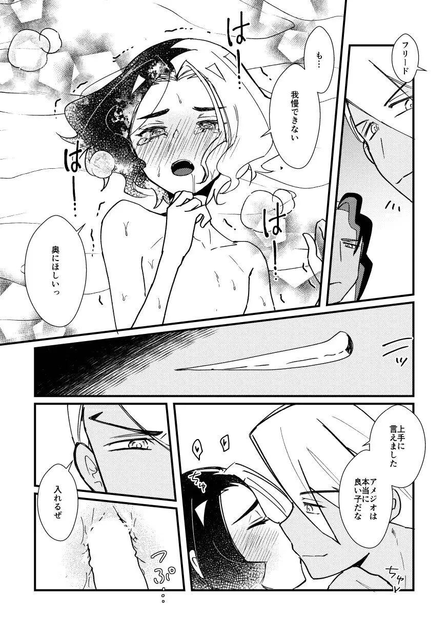 私の彼氏が誰より1番！ - page23