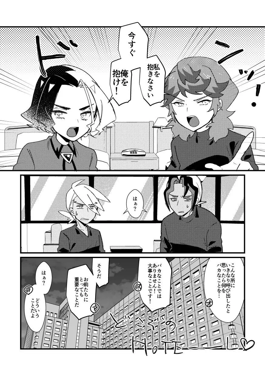 私の彼氏が誰より1番！ - page3