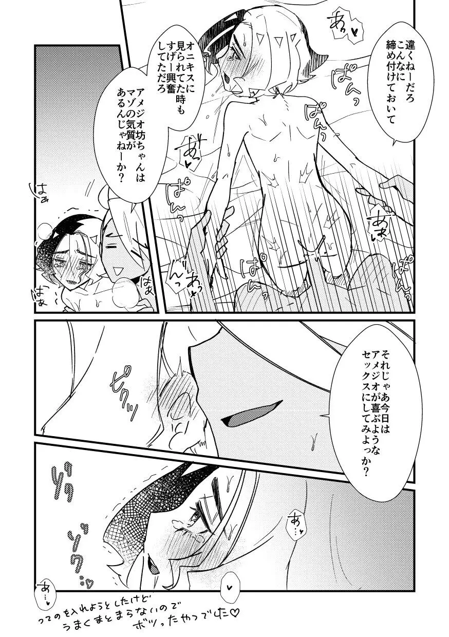 私の彼氏が誰より1番！ - page34