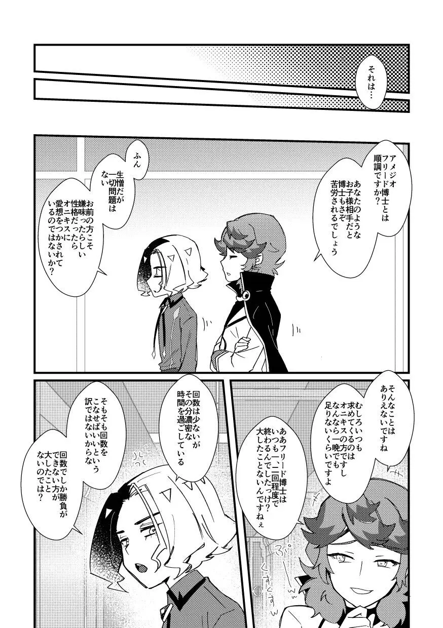 私の彼氏が誰より1番！ - page4