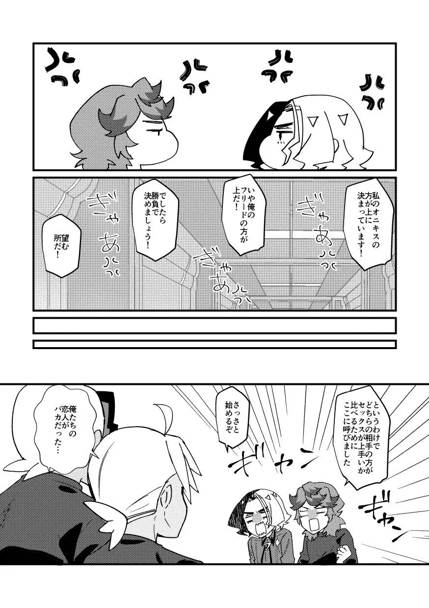 私の彼氏が誰より1番！ - page5