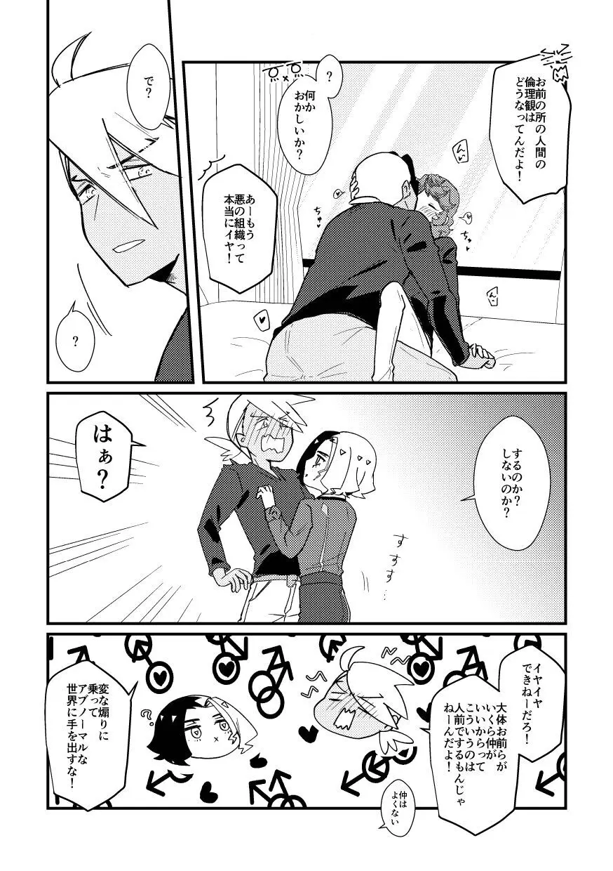 私の彼氏が誰より1番！ - page7