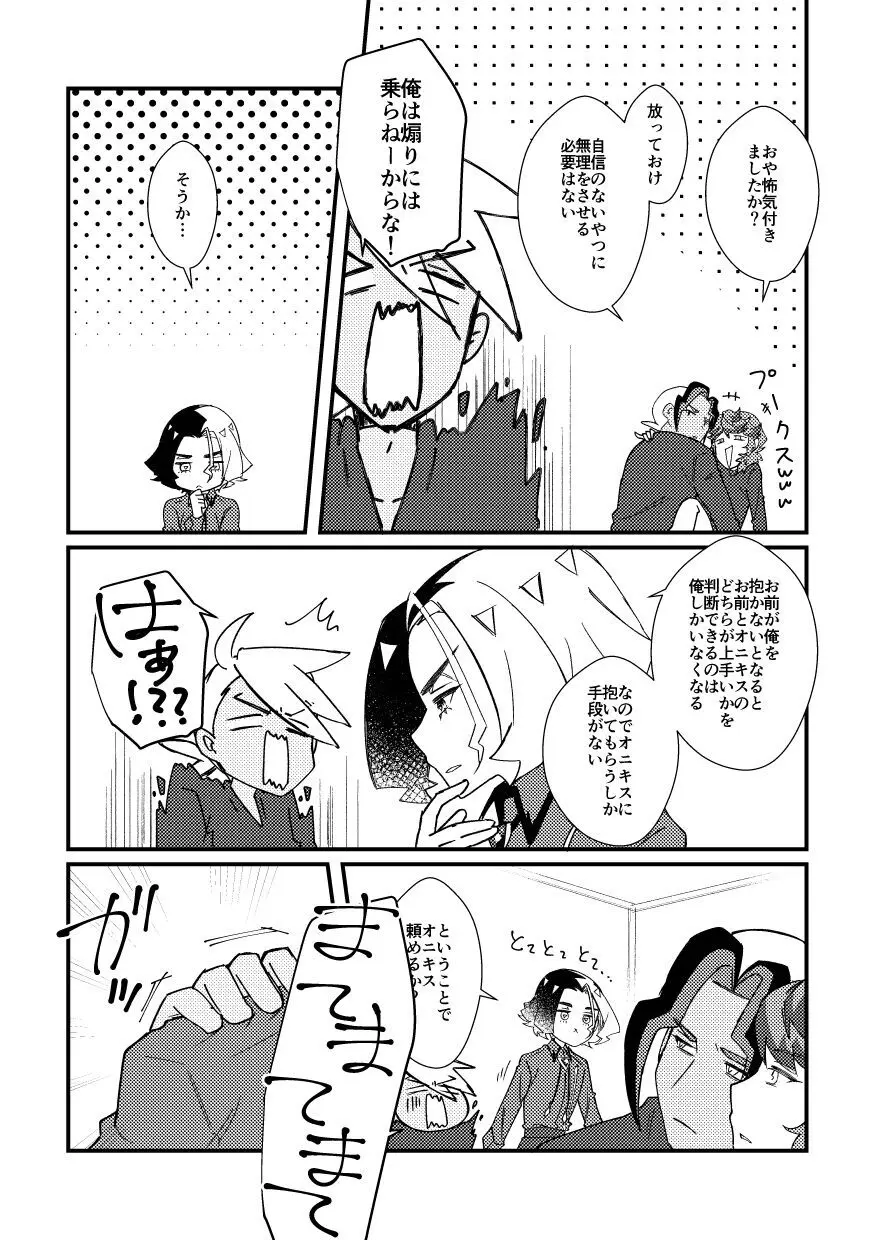 私の彼氏が誰より1番！ - page8